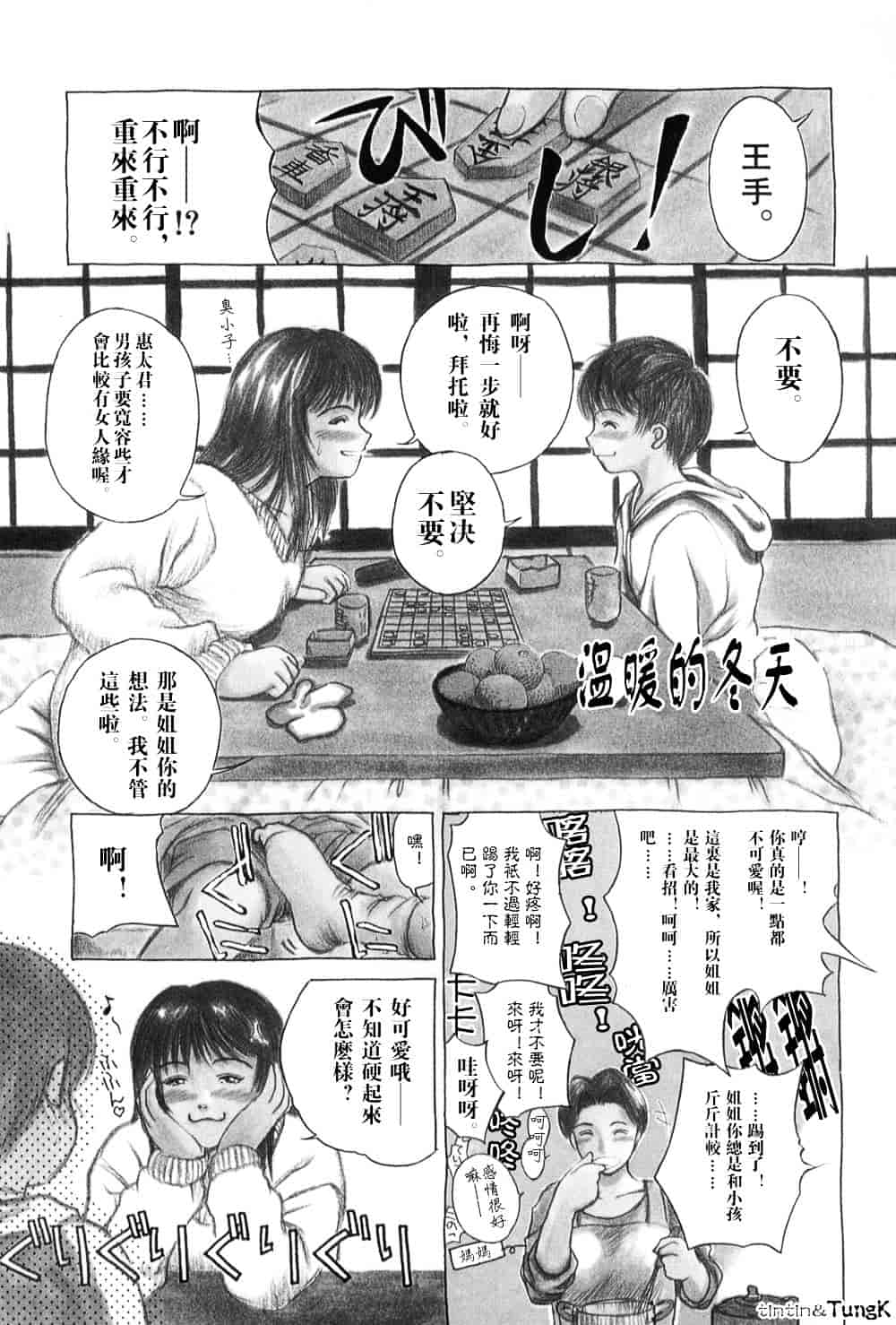 [みやびつづる] 艶母_第9集