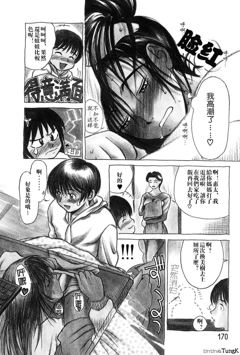 [みやびつづる] 艶母_第9集