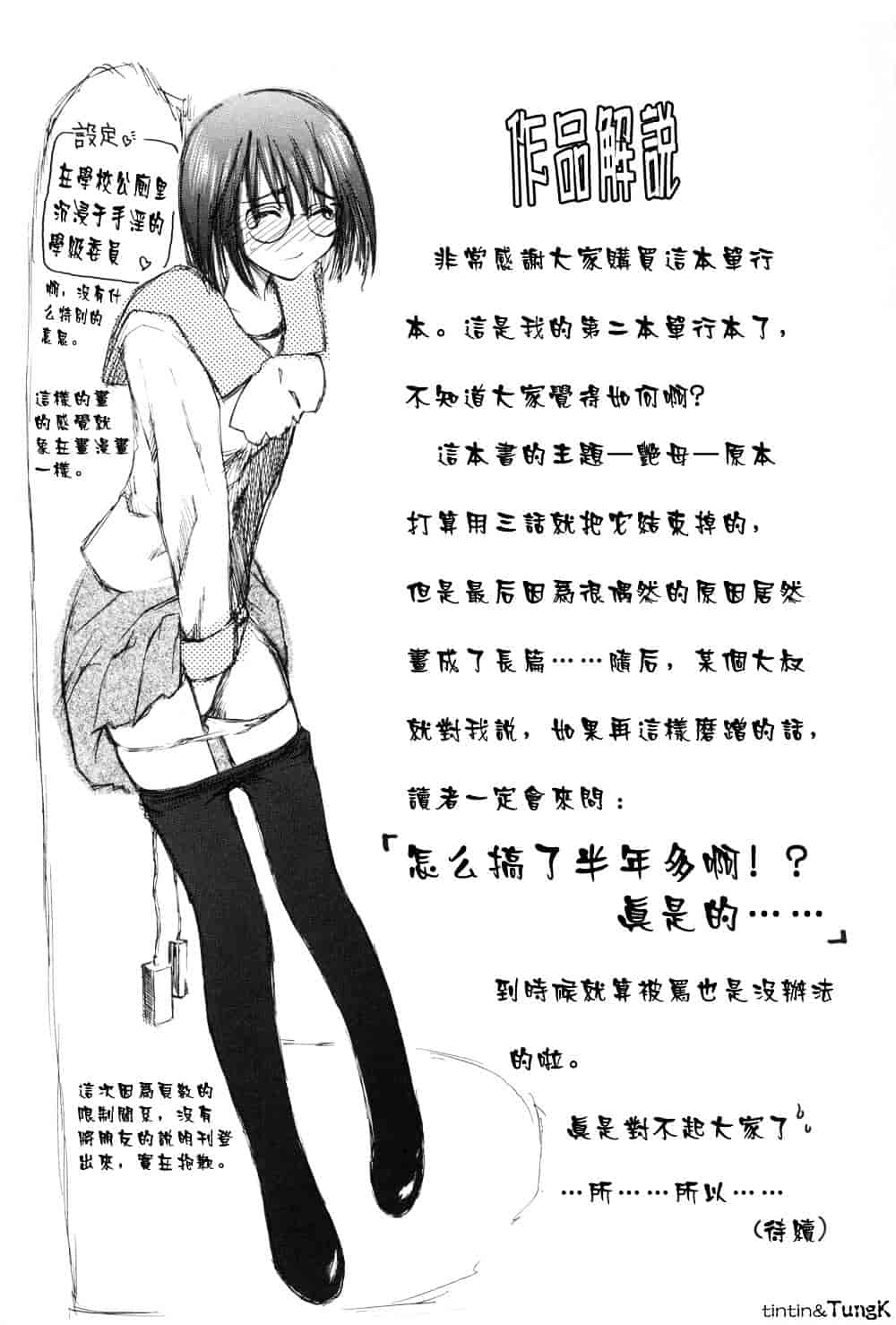 [みやびつづる] 艶母_第9集
