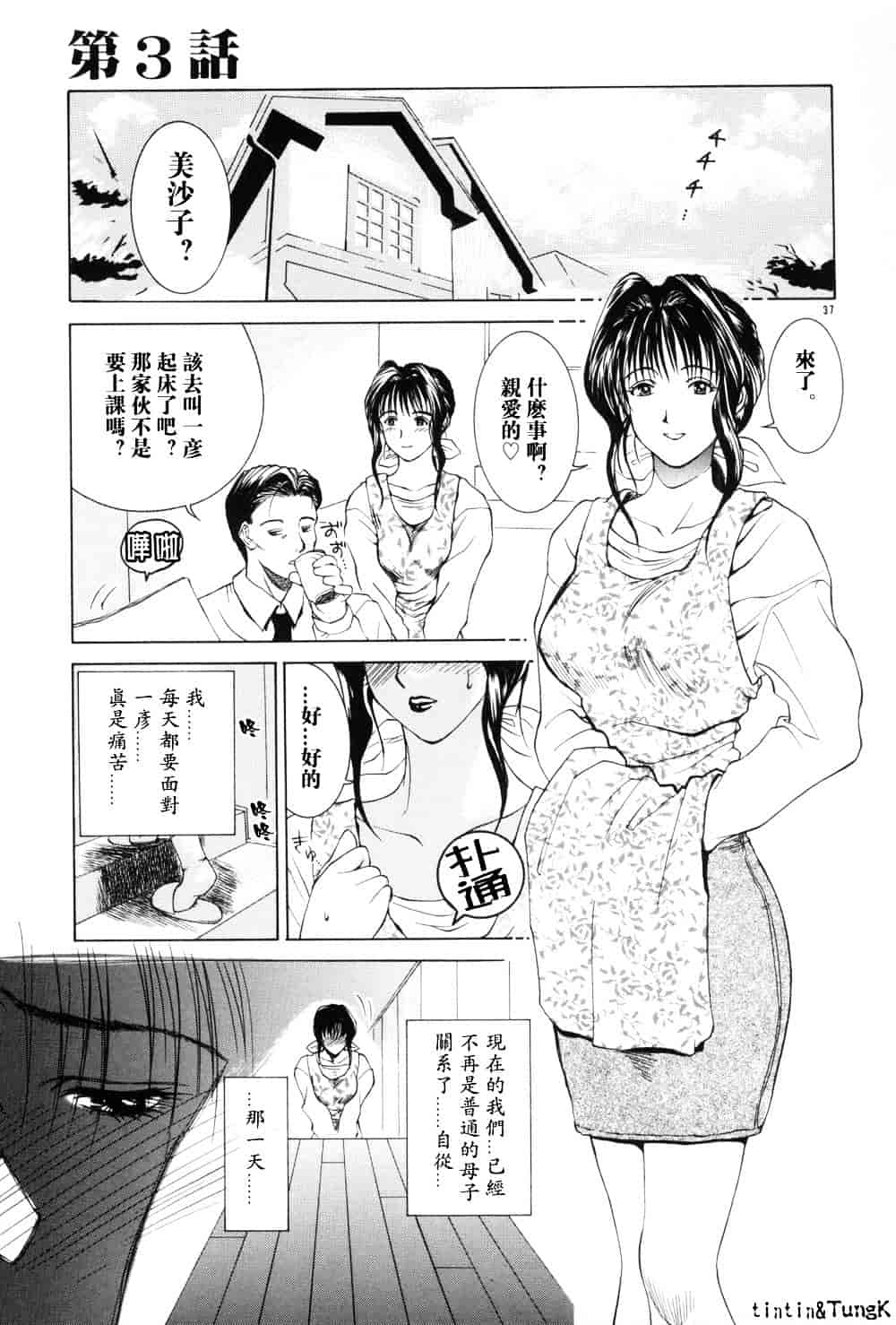 [みやびつづる] 艶母_第1集