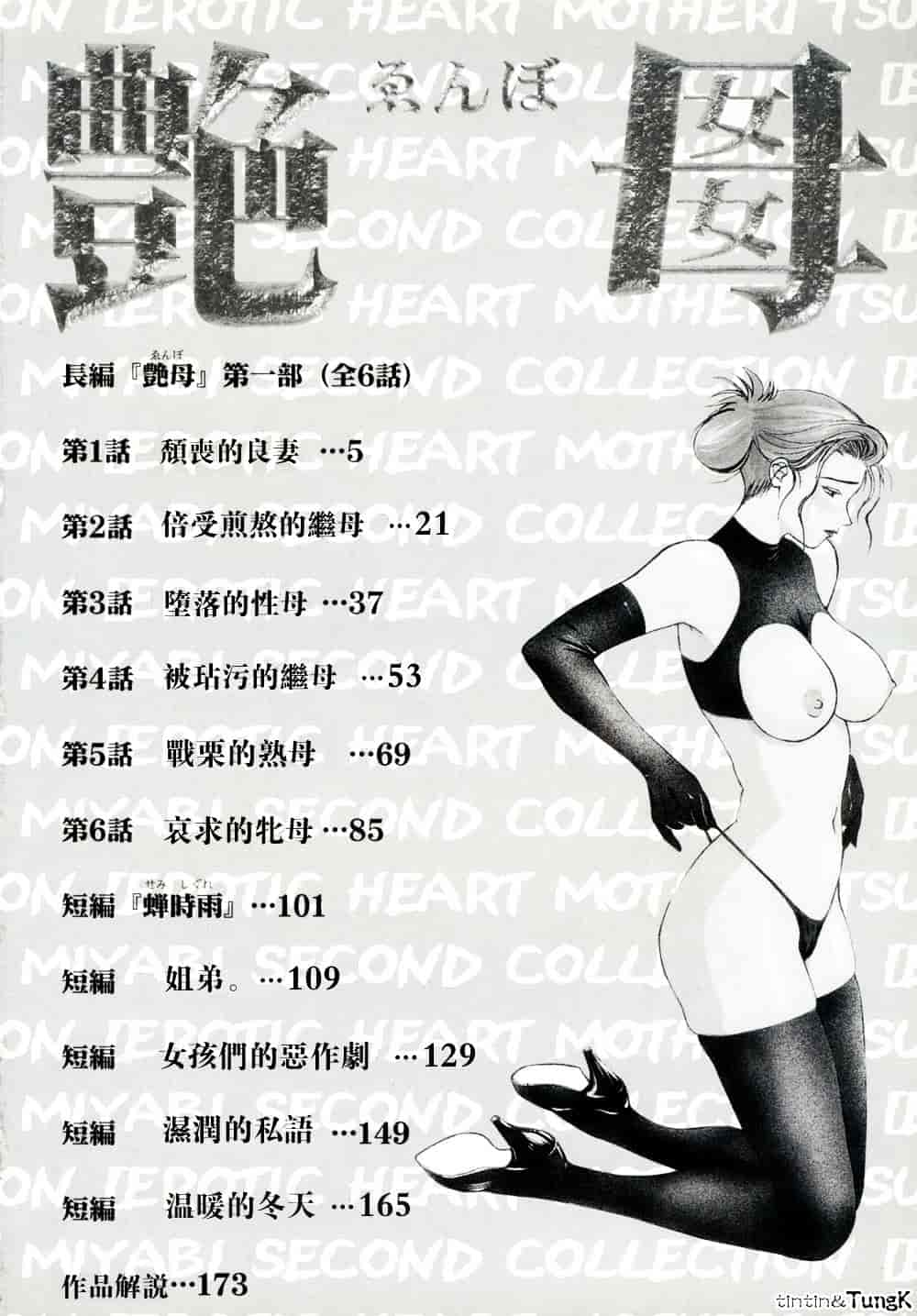 [みやびつづる] 艶母_第1集