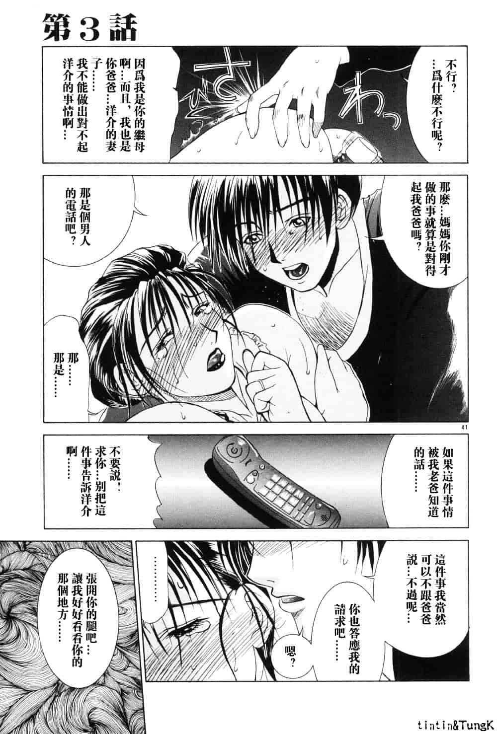 [みやびつづる] 艶母_第2集