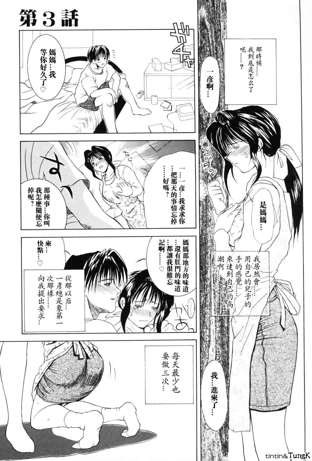 [みやびつづる] 艶母_第2集