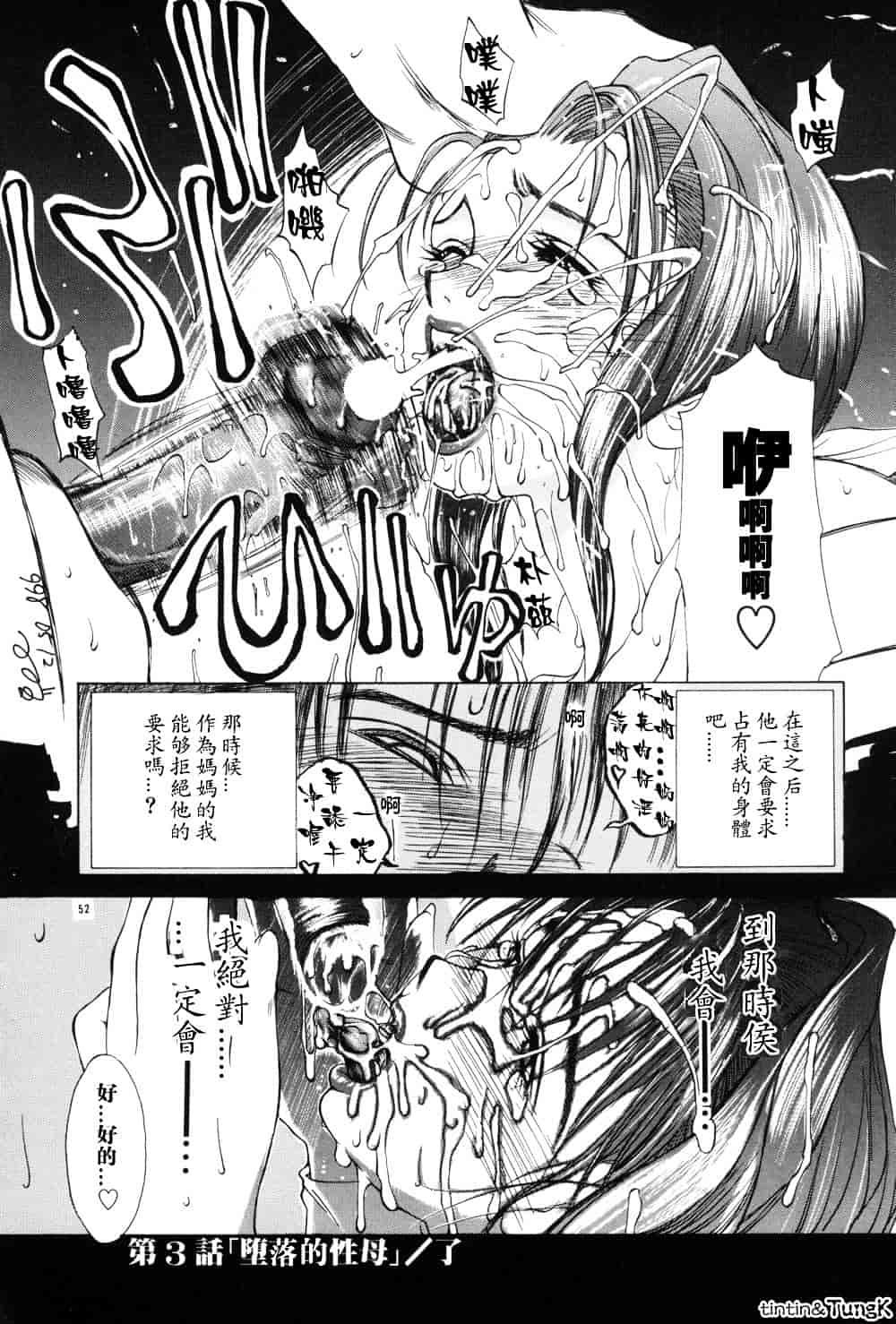 [みやびつづる] 艶母_第2集