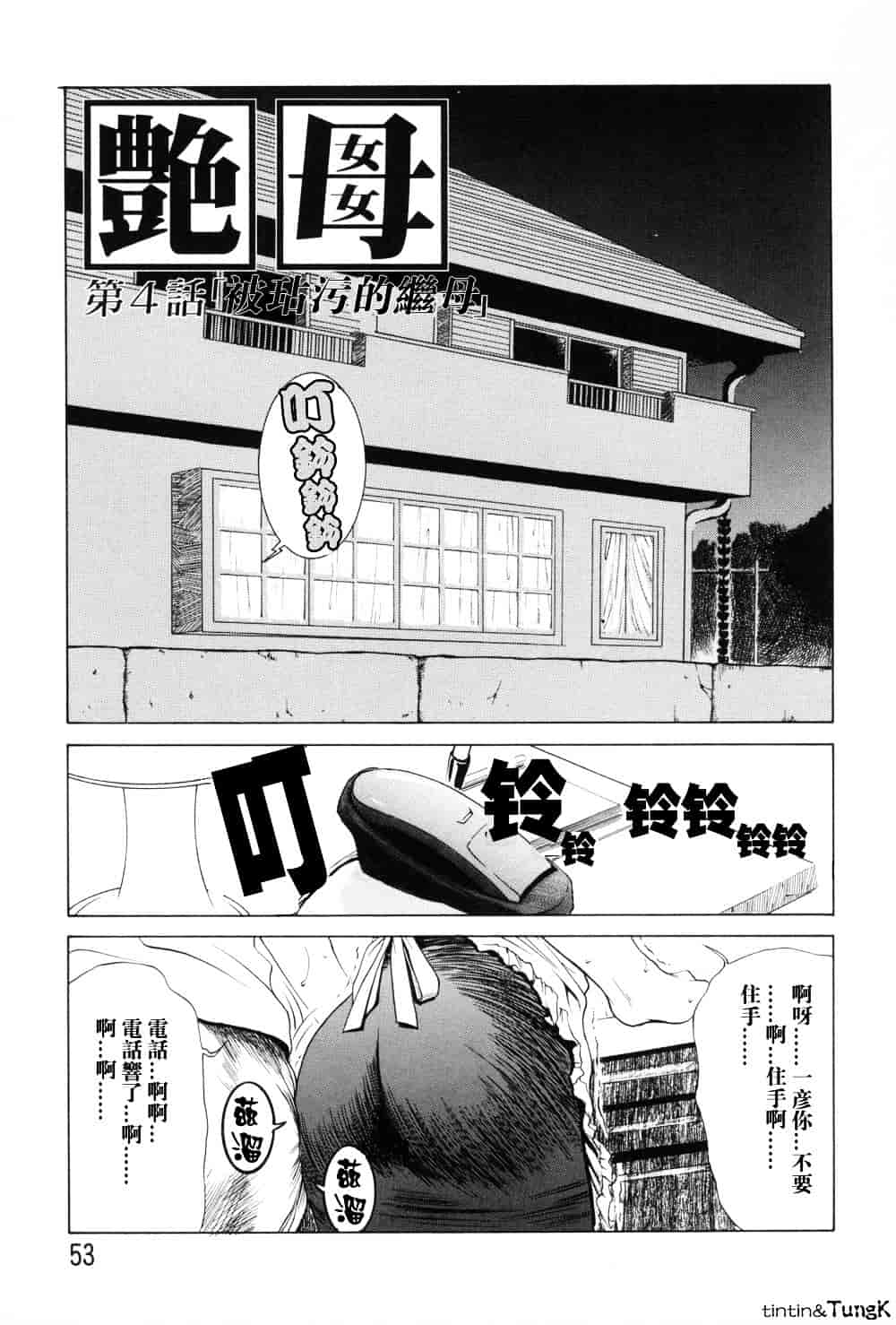 [みやびつづる] 艶母_第2集