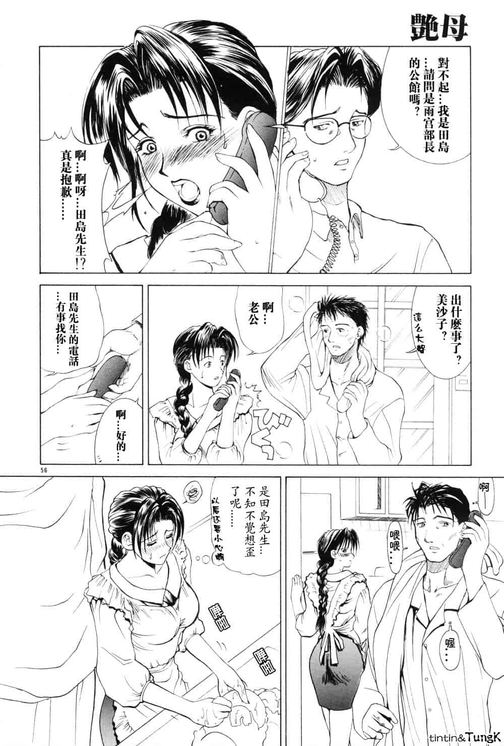 [みやびつづる] 艶母_第2集