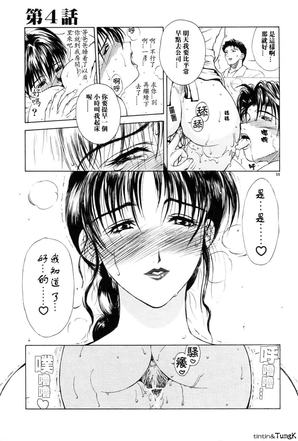 [みやびつづる] 艶母_第2集