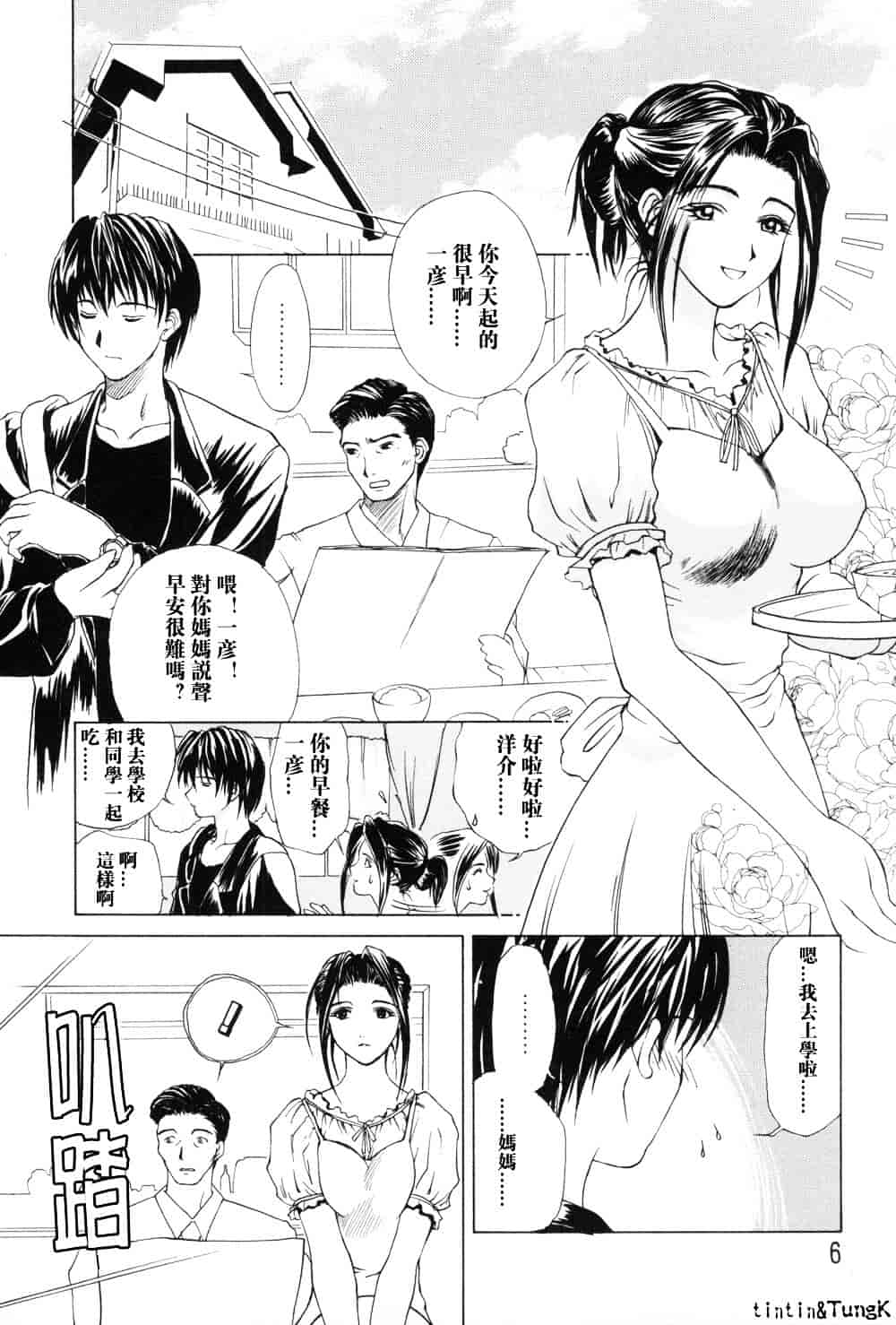 [みやびつづる] 艶母_第1集