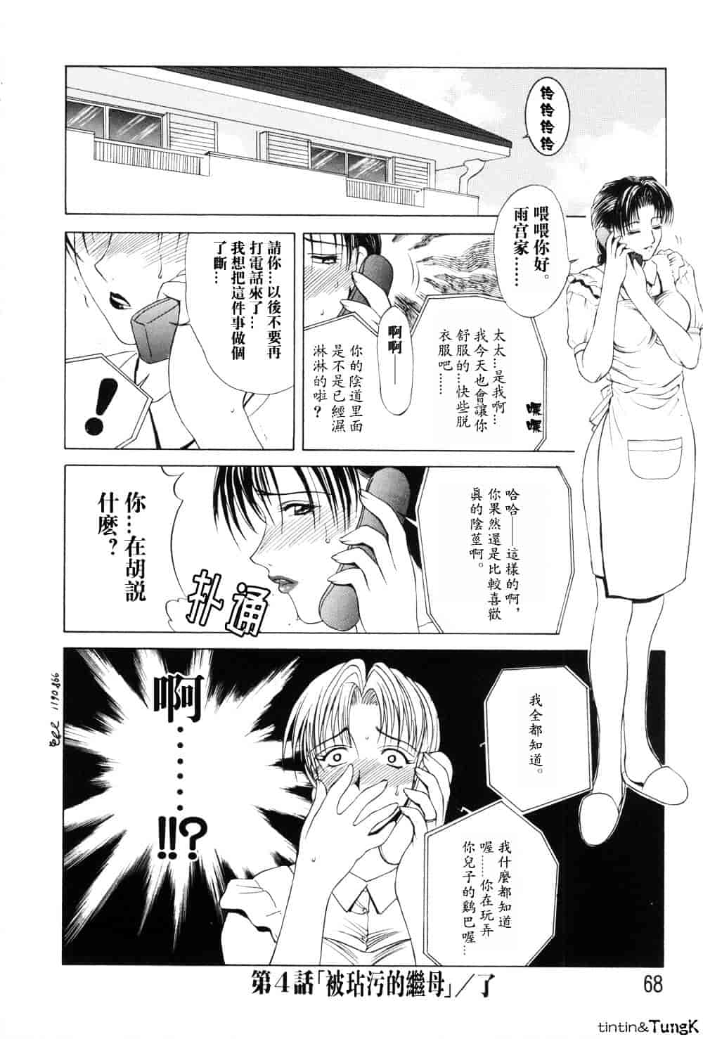 [みやびつづる] 艶母_第2集