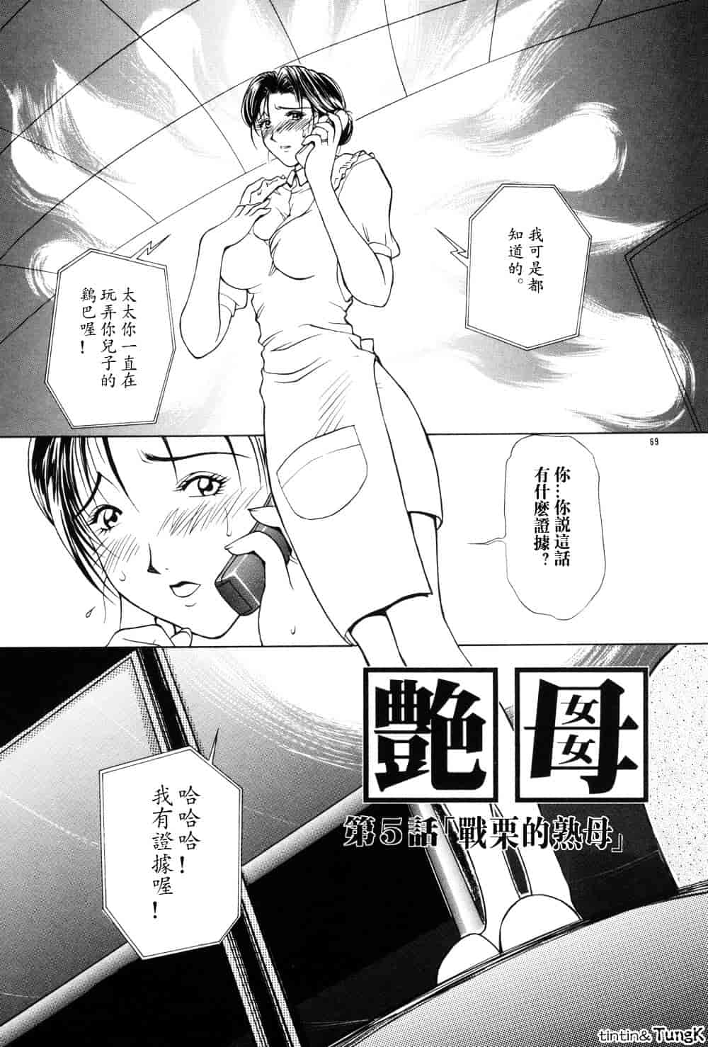 [みやびつづる] 艶母_第2集