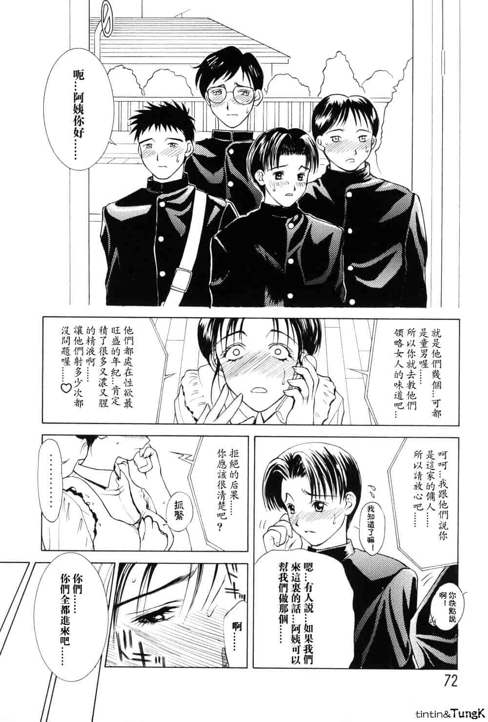 [みやびつづる] 艶母_第2集