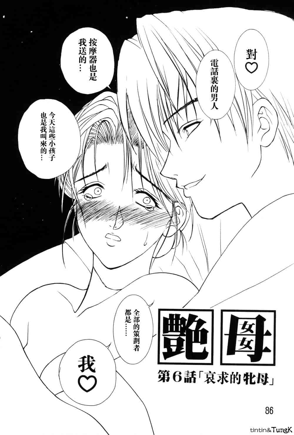 [みやびつづる] 艶母_第3集