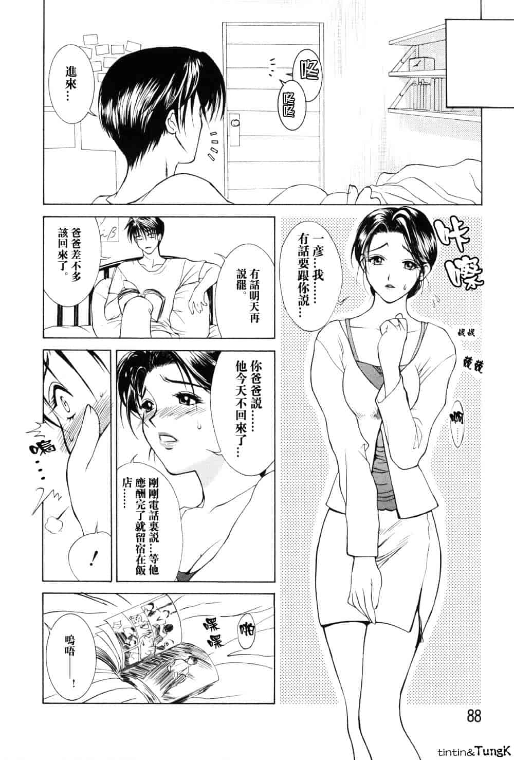 [みやびつづる] 艶母_第3集