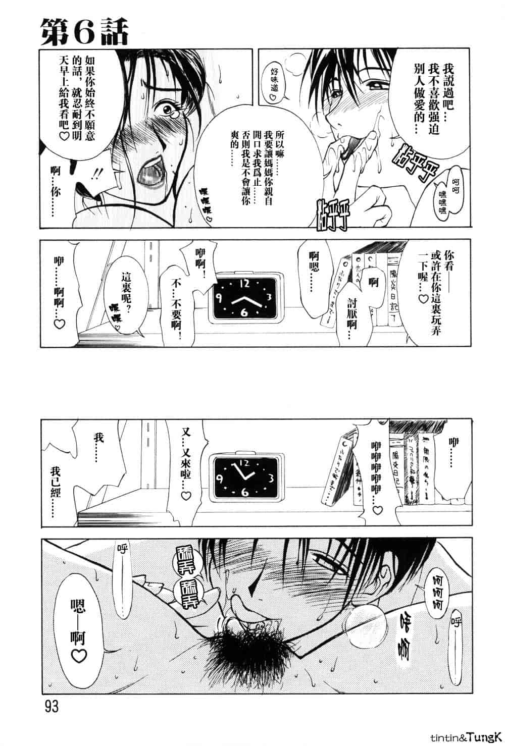 [みやびつづる] 艶母_第3集