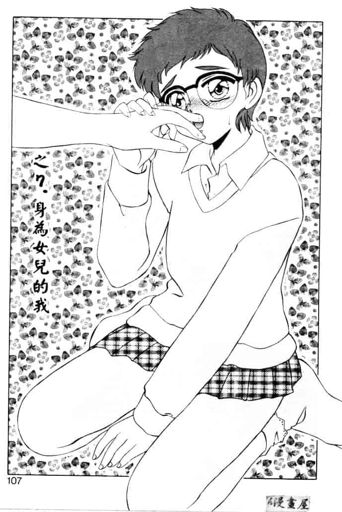 [みやもと留美] 小悪魔の条件_第6集