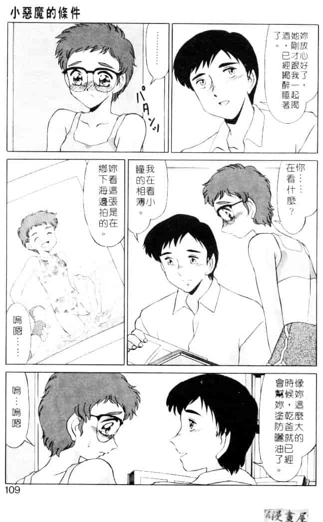 [みやもと留美] 小悪魔の条件_第6集