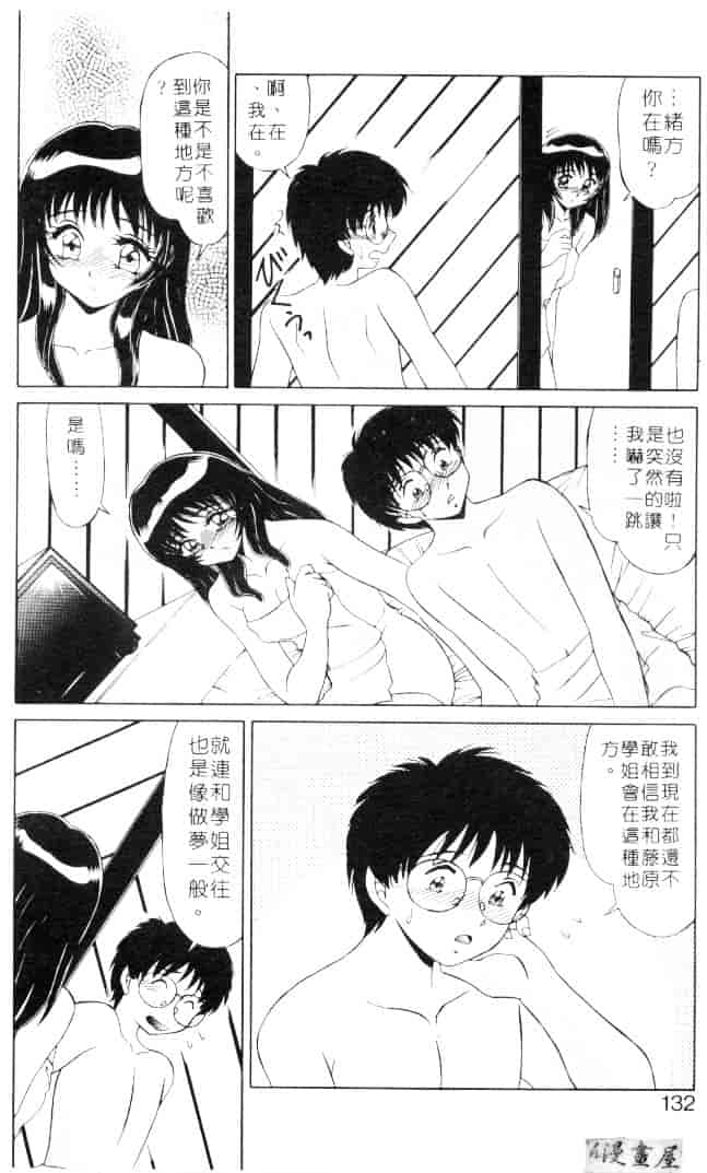 [みやもと留美] 小悪魔の条件_第7集