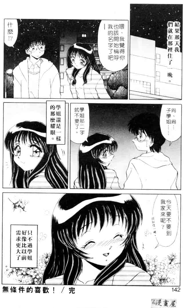 [みやもと留美] 小悪魔の条件_第7集