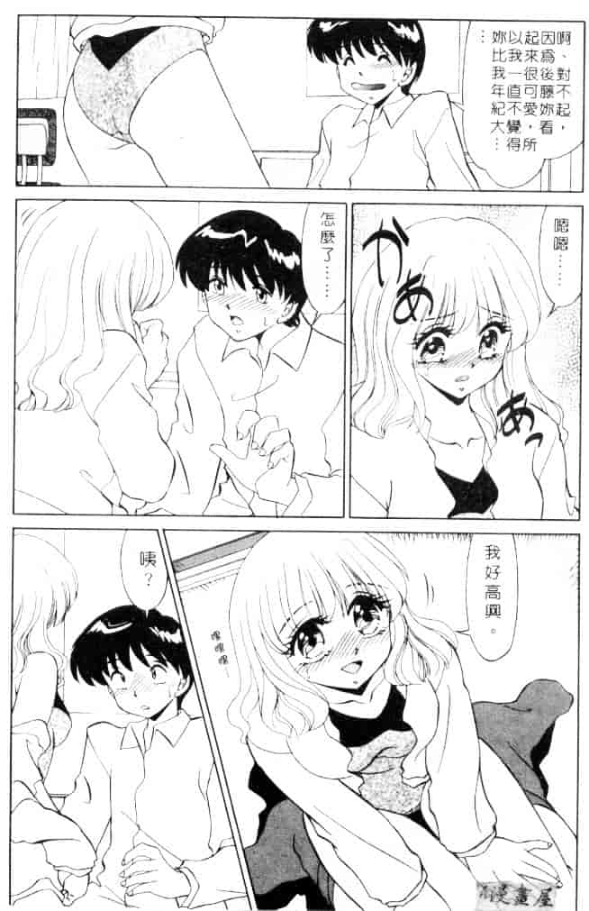 [みやもと留美] 小悪魔の条件_第8集