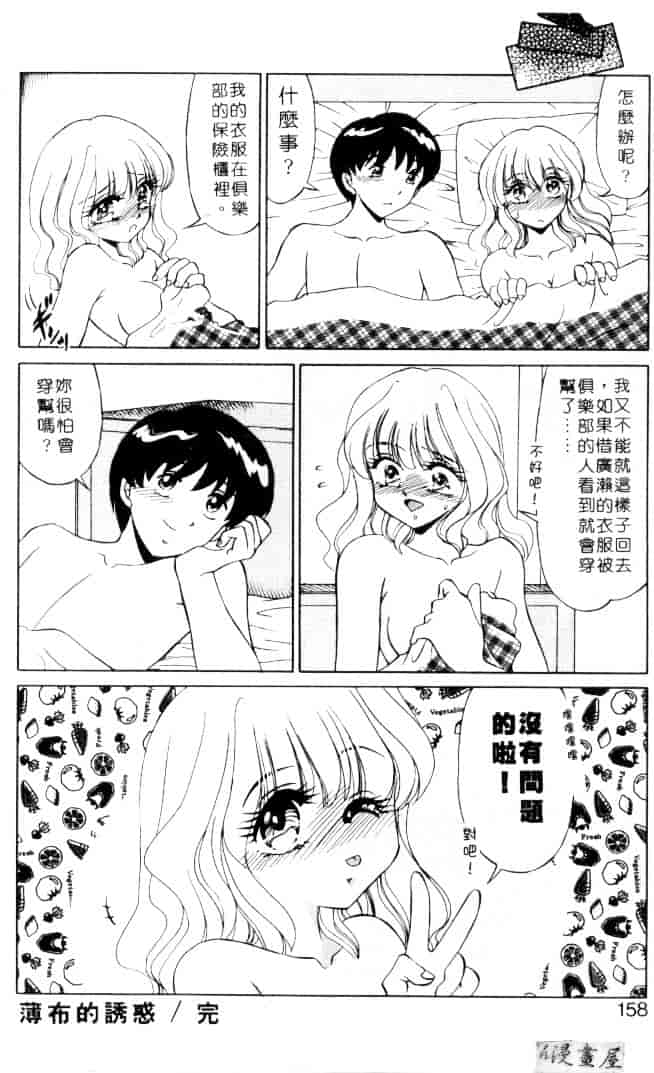 [みやもと留美] 小悪魔の条件_第8集