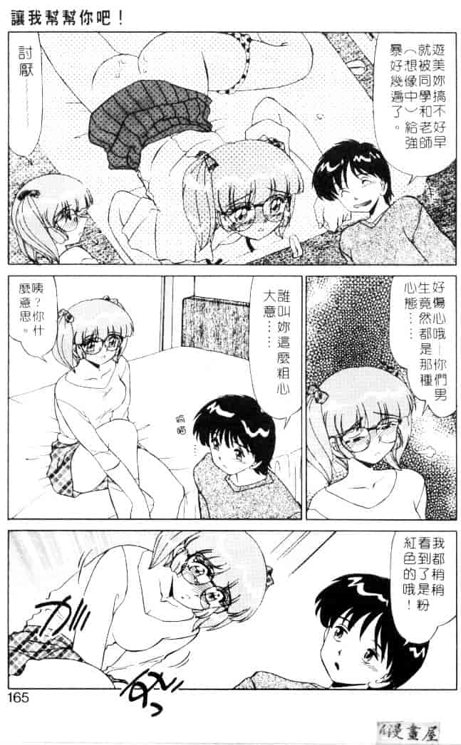 [みやもと留美] 小悪魔の条件_第9集