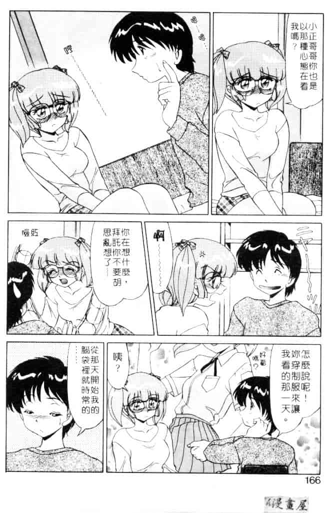 [みやもと留美] 小悪魔の条件_第9集
