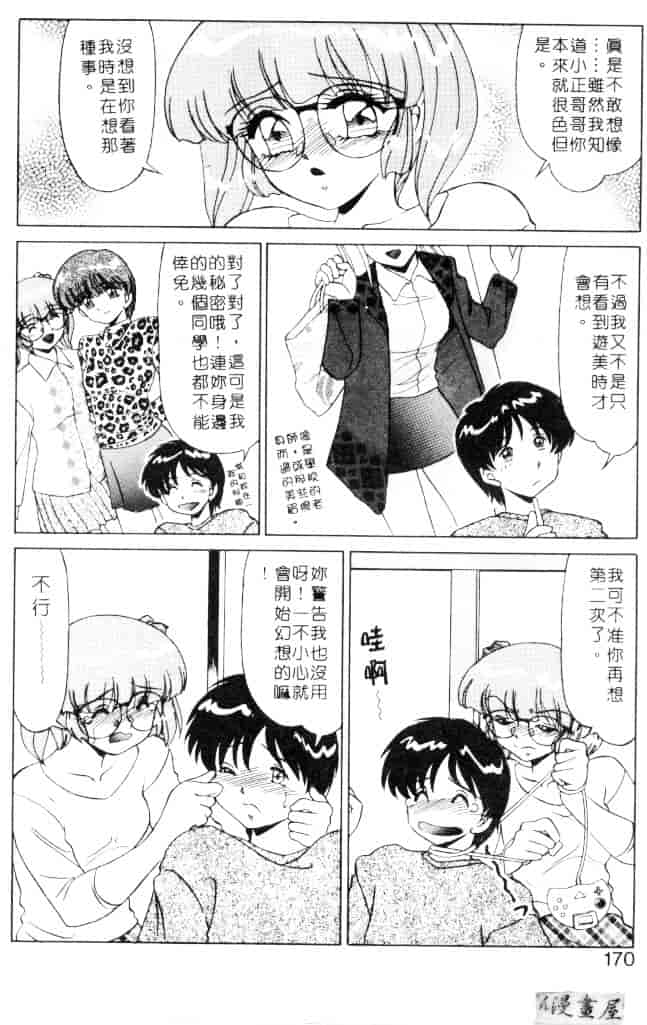 [みやもと留美] 小悪魔の条件_第9集