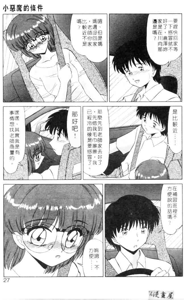 [みやもと留美] 小悪魔の条件_第1集