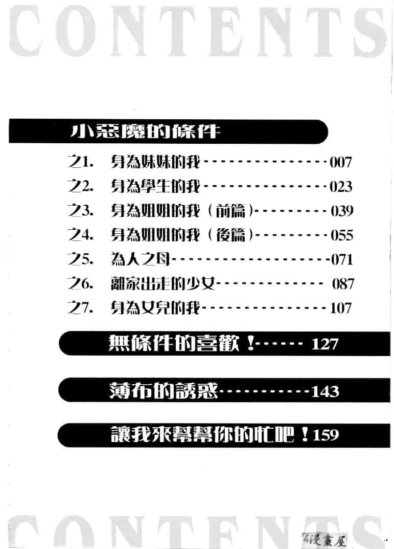 [みやもと留美] 小悪魔の条件_第1集