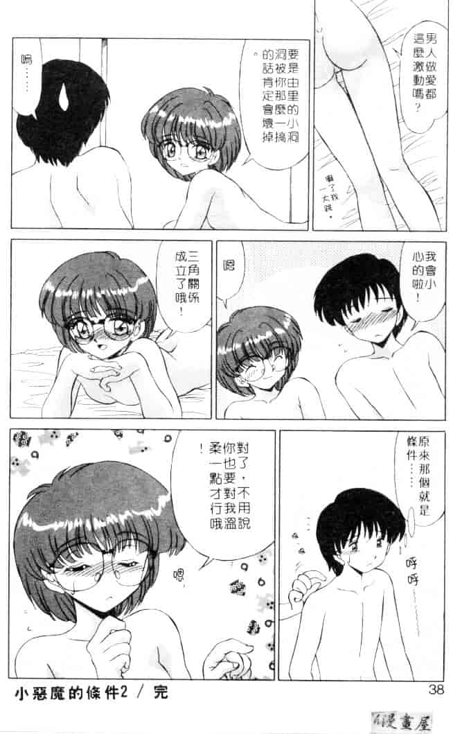 [みやもと留美] 小悪魔の条件_第1集