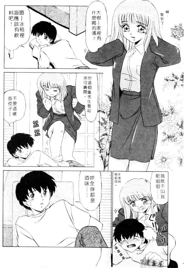 [みやもと留美] 小悪魔の条件_第1集