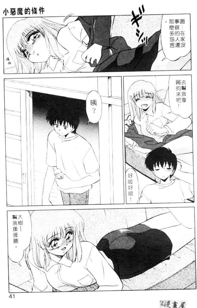 [みやもと留美] 小悪魔の条件_第1集
