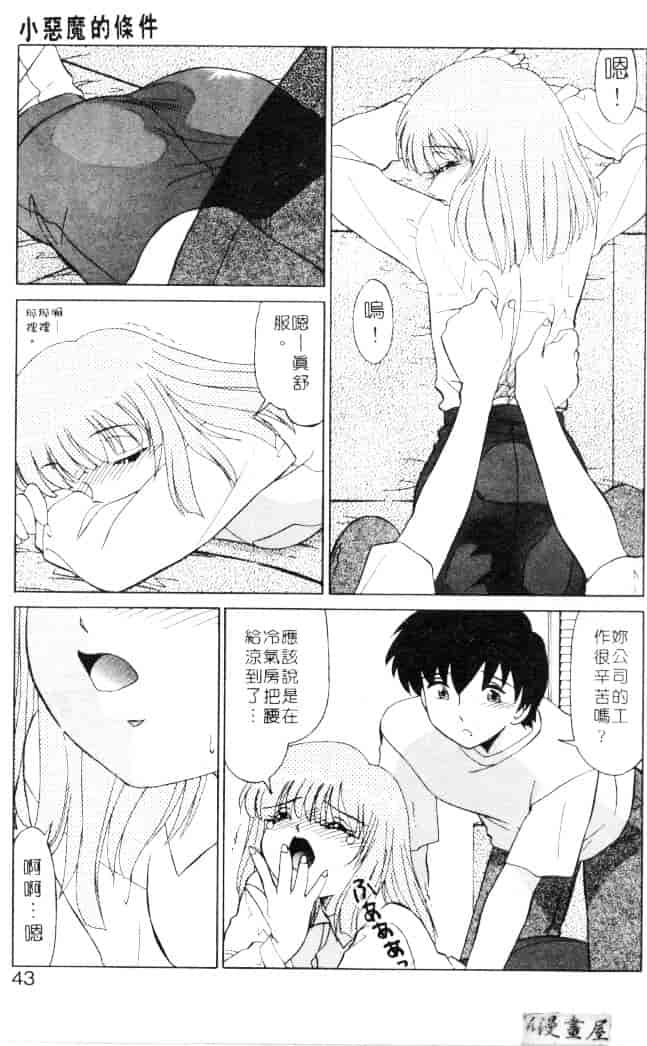 [みやもと留美] 小悪魔の条件_第1集