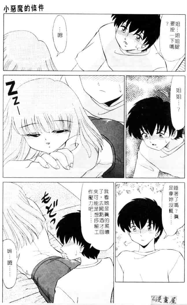 [みやもと留美] 小悪魔の条件_第2集
