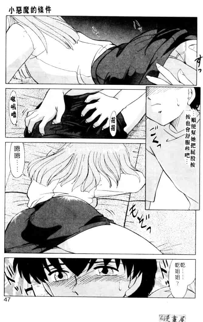 [みやもと留美] 小悪魔の条件_第2集
