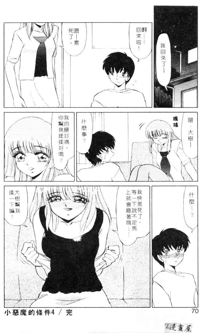 [みやもと留美] 小悪魔の条件_第2集