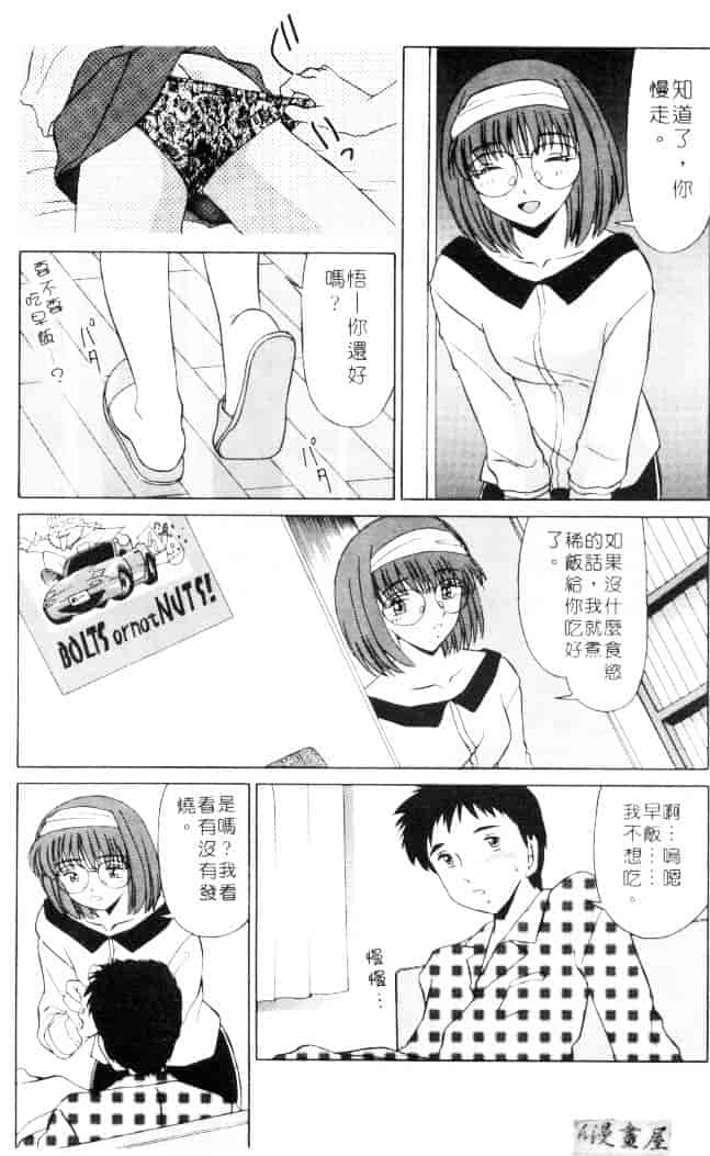 [みやもと留美] 小悪魔の条件_第2集