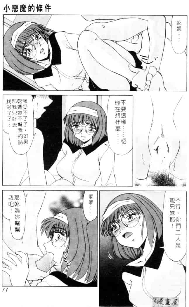 [みやもと留美] 小悪魔の条件_第2集