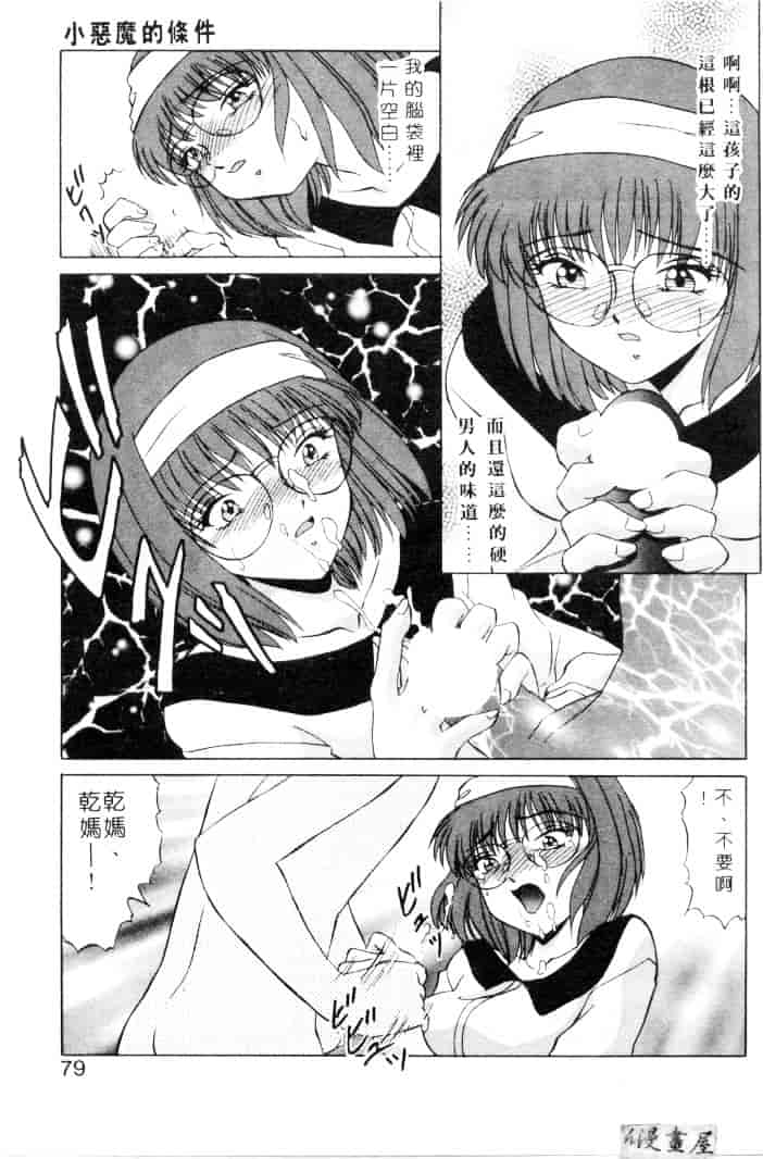 [みやもと留美] 小悪魔の条件_第2集