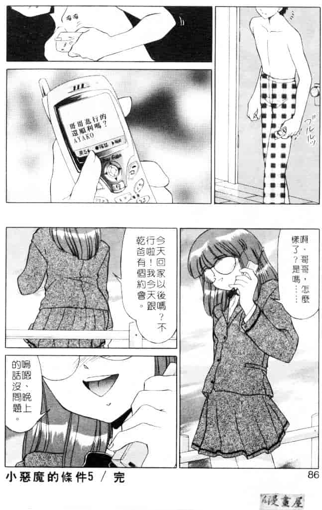 [みやもと留美] 小悪魔の条件_第3集