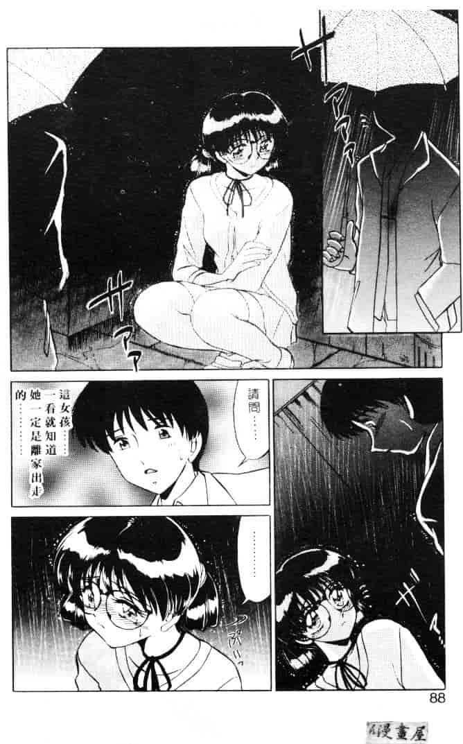 [みやもと留美] 小悪魔の条件_第3集