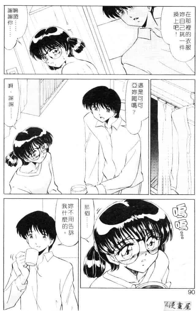 [みやもと留美] 小悪魔の条件_第3集