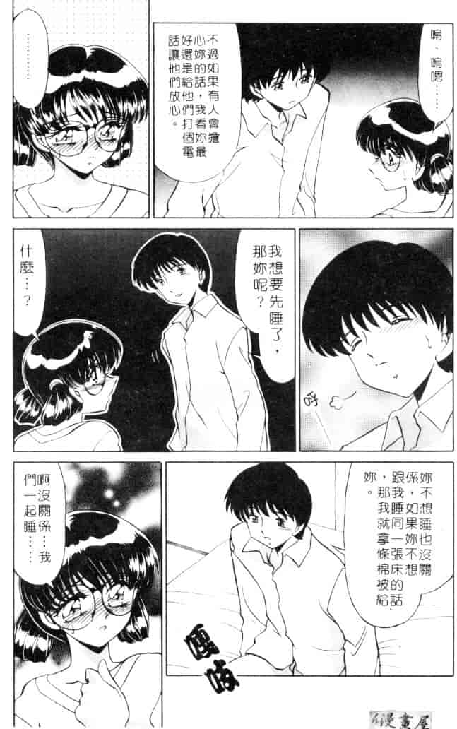 [みやもと留美] 小悪魔の条件_第3集