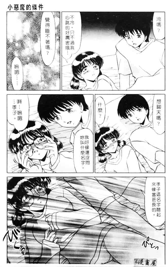 [みやもと留美] 小悪魔の条件_第3集