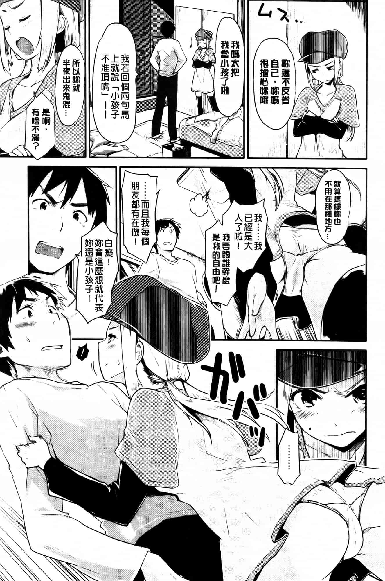[もず] ベビーフェイス♥ぐらまぁ_第1集