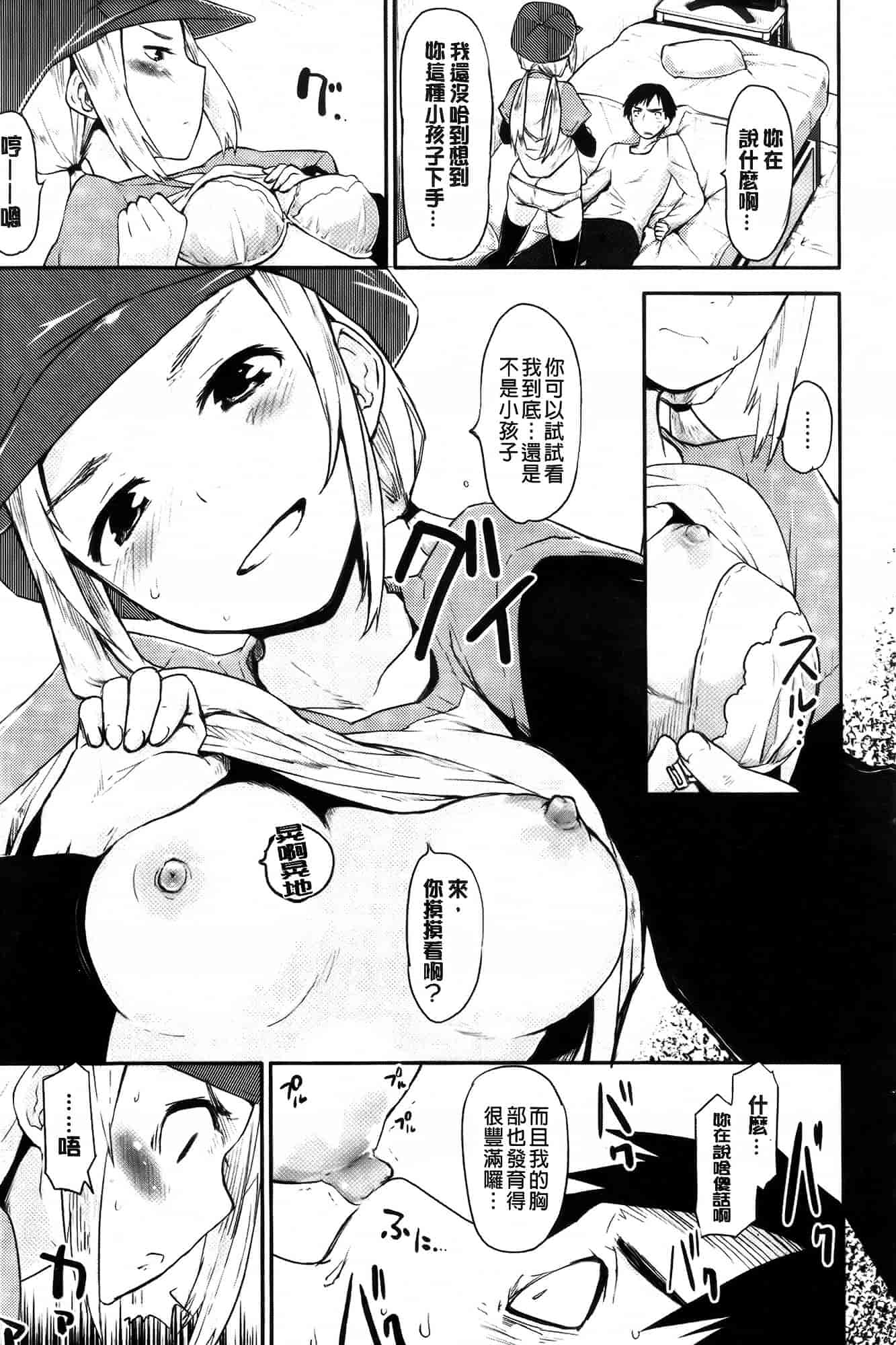 [もず] ベビーフェイス♥ぐらまぁ_第1集