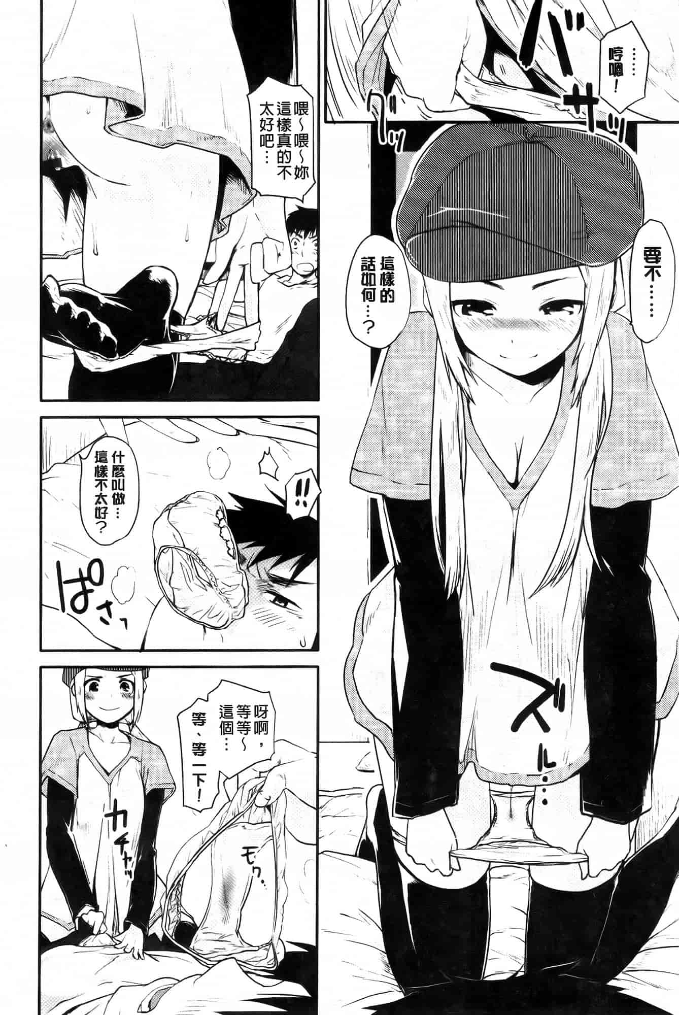 [もず] ベビーフェイス♥ぐらまぁ_第1集