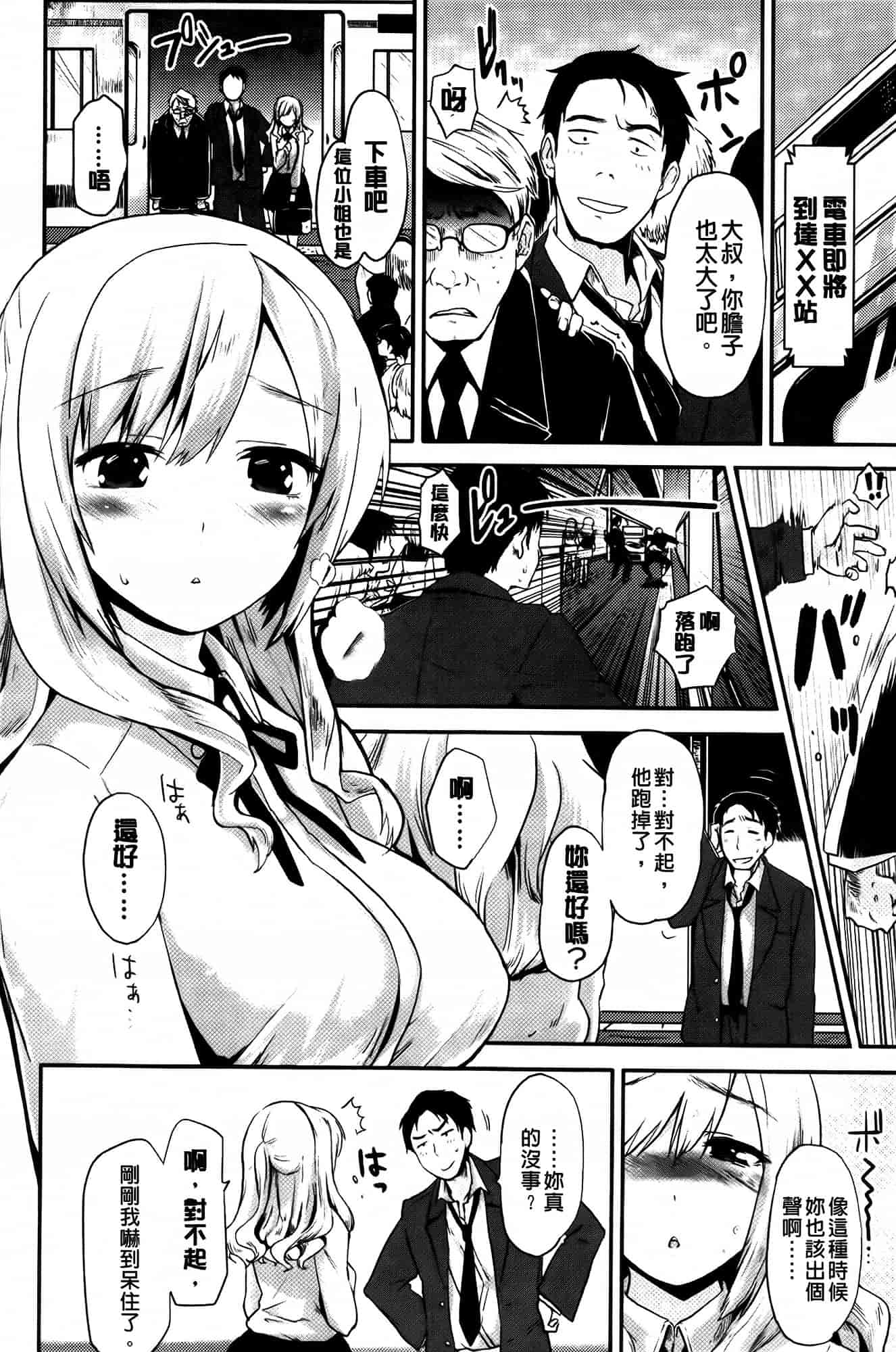 [もず] ベビーフェイス♥ぐらまぁ_第8集