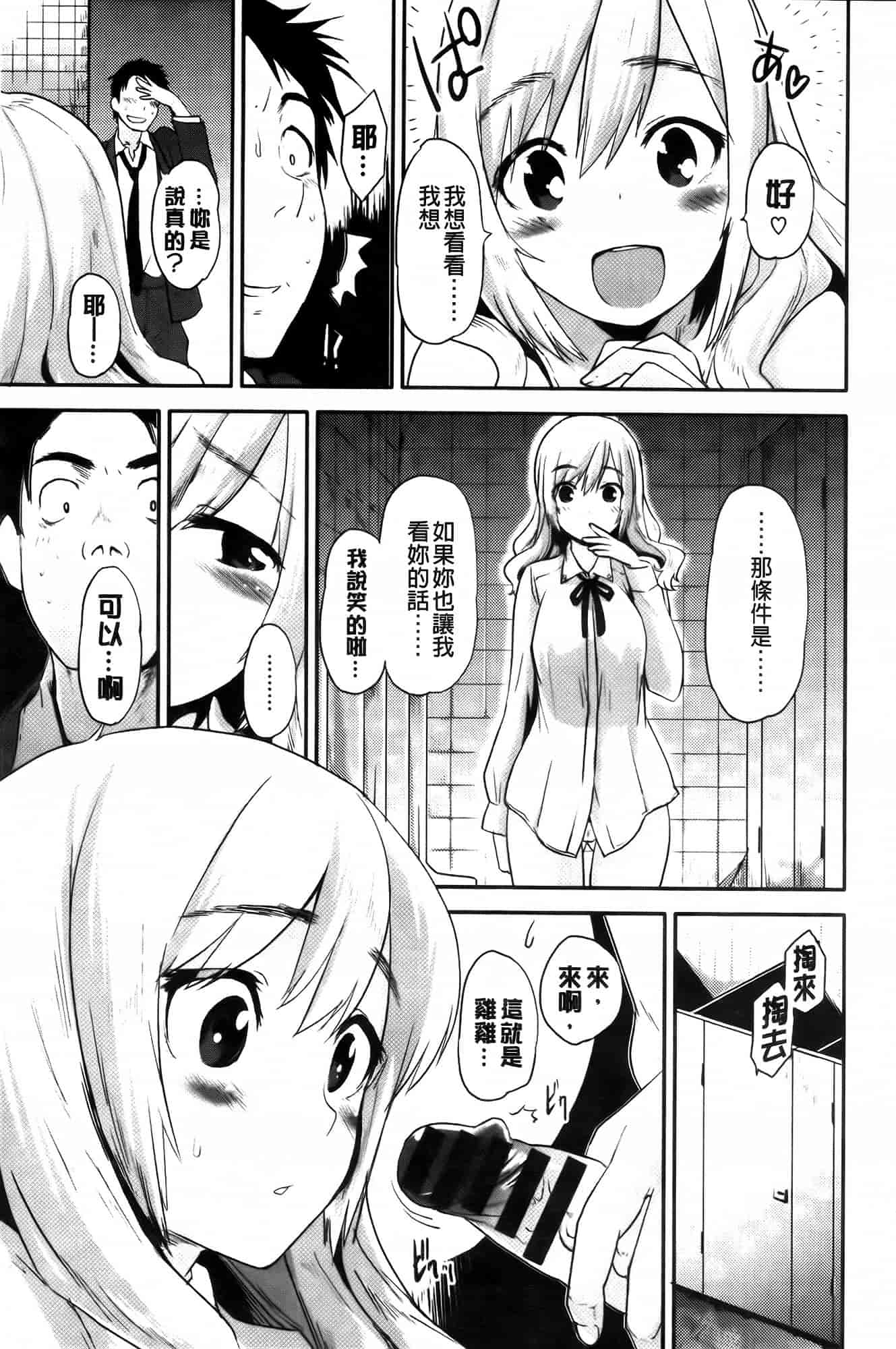[もず] ベビーフェイス♥ぐらまぁ_第8集