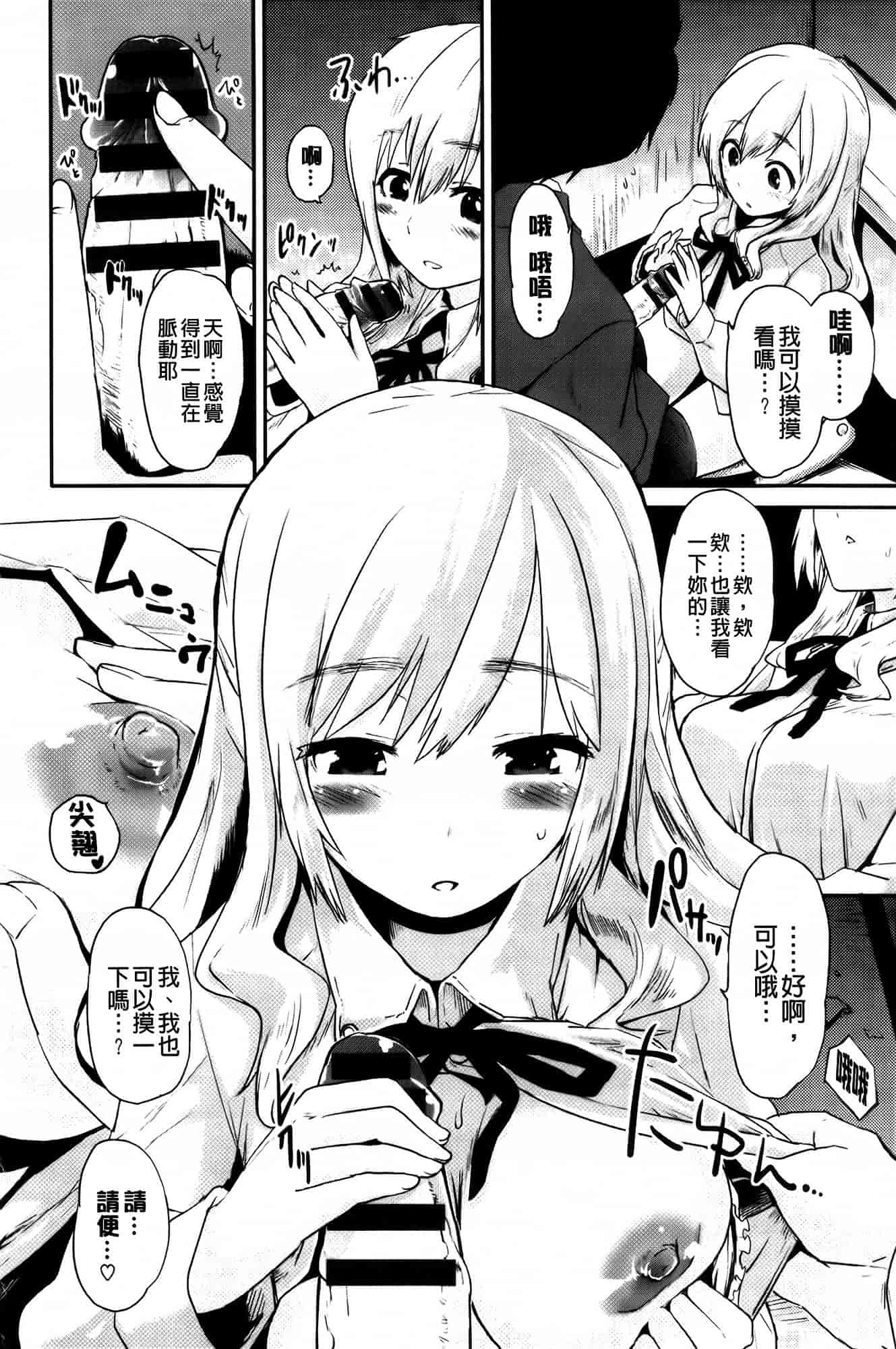 [もず] ベビーフェイス♥ぐらまぁ_第8集